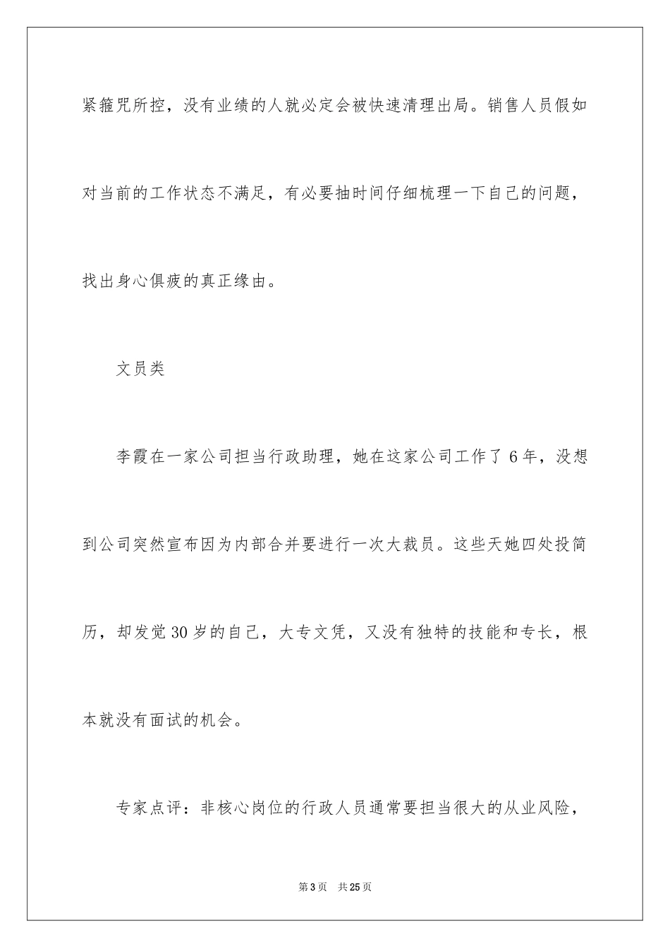 2024做好职业规划_129_第3页