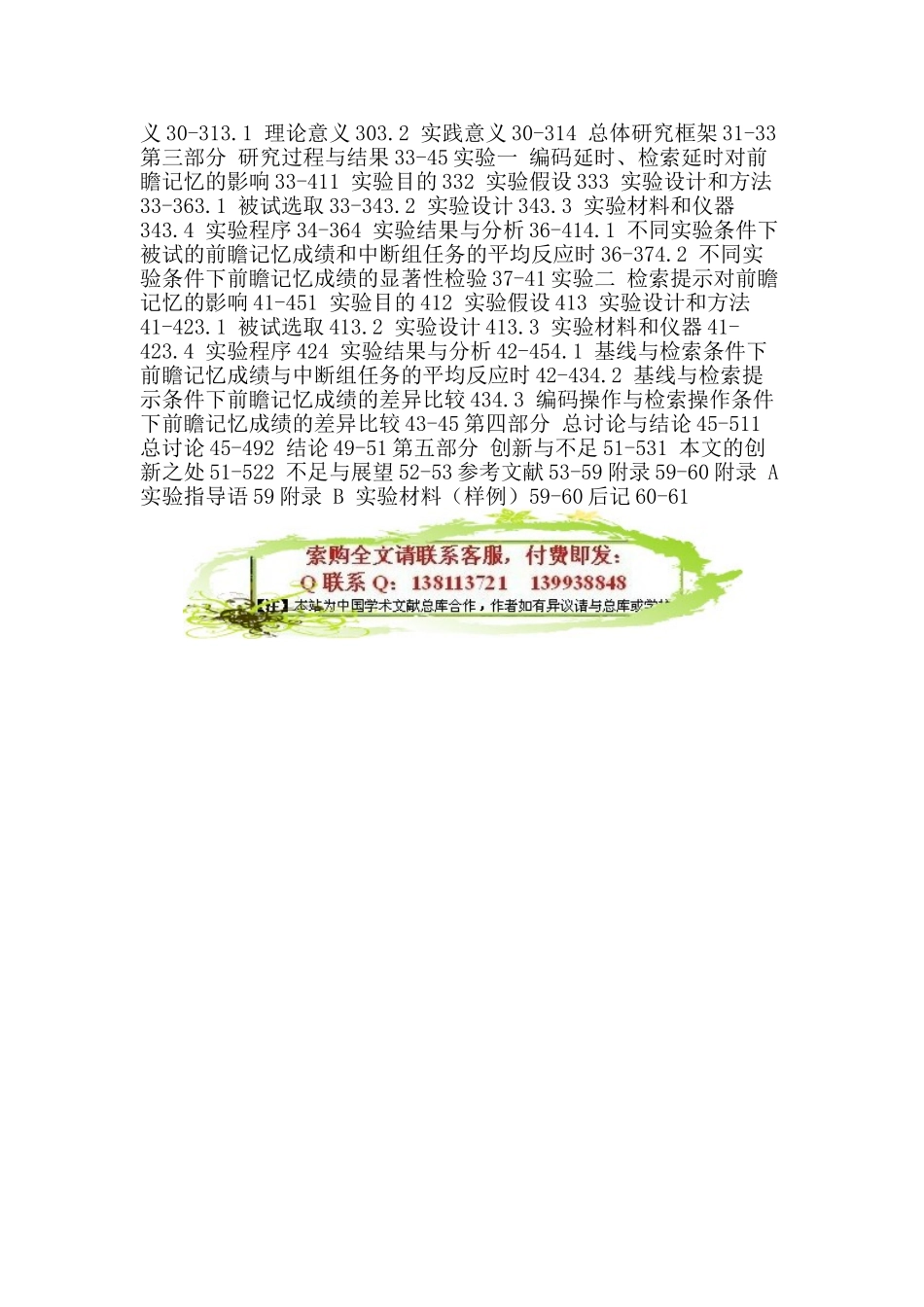 前瞻记忆 中断 延迟 编码 检索论文_第2页