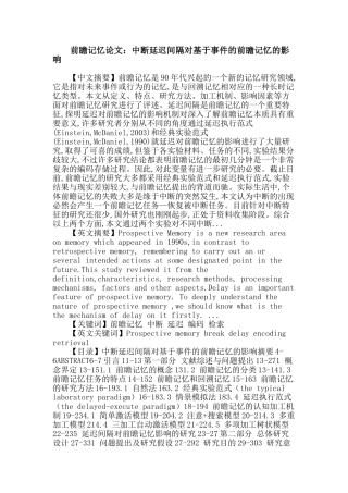 前瞻记忆 中断 延迟 编码 检索论文