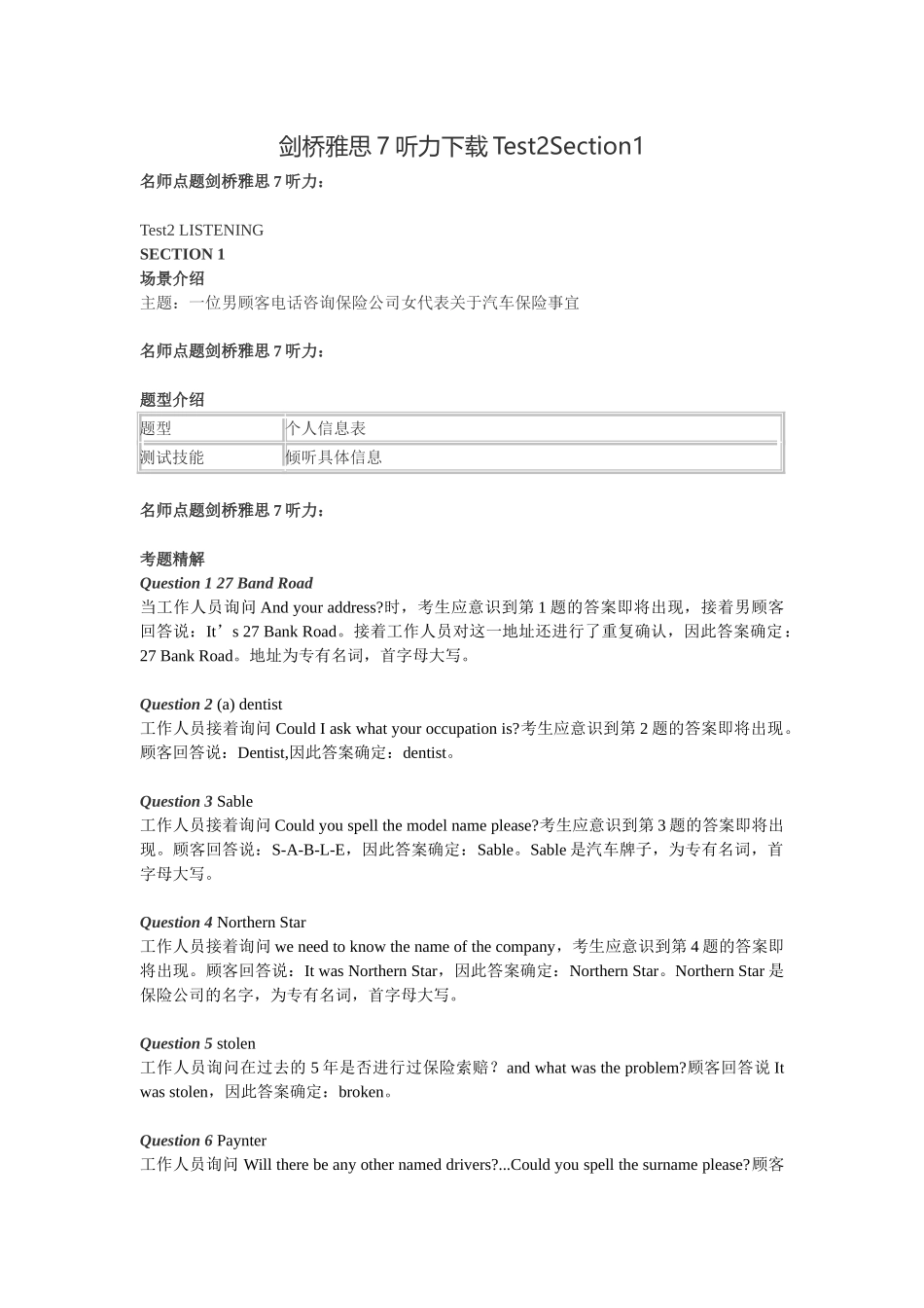 剑桥雅思7解析听力Test2_第2页