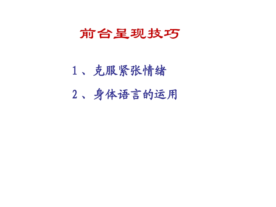 前台呈现技巧_第1页