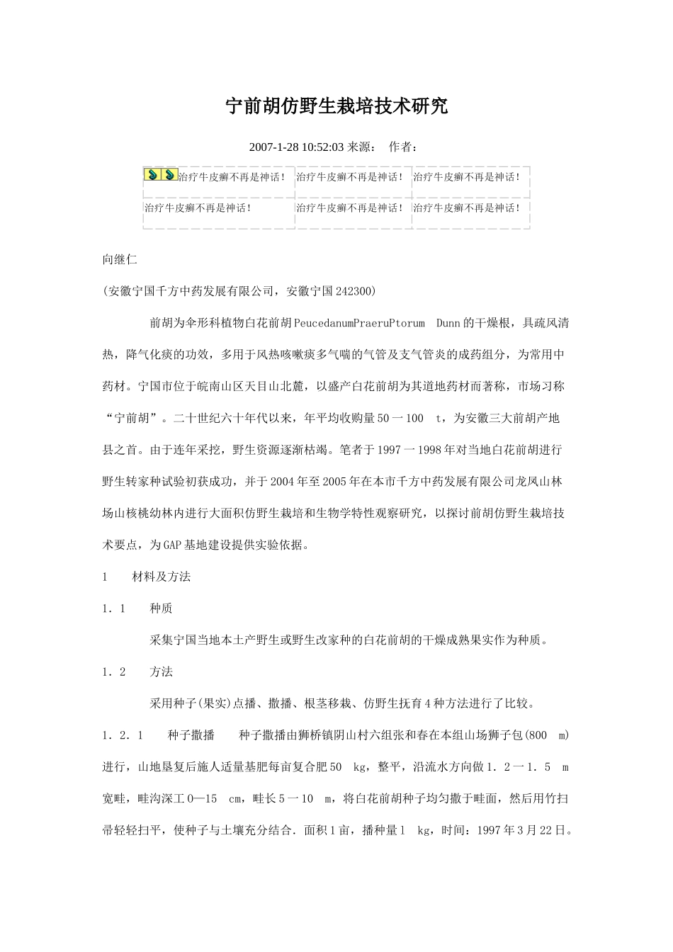 前胡种植技术_第1页