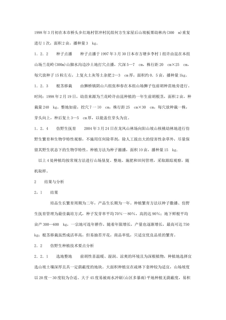 前胡种植技术_第2页