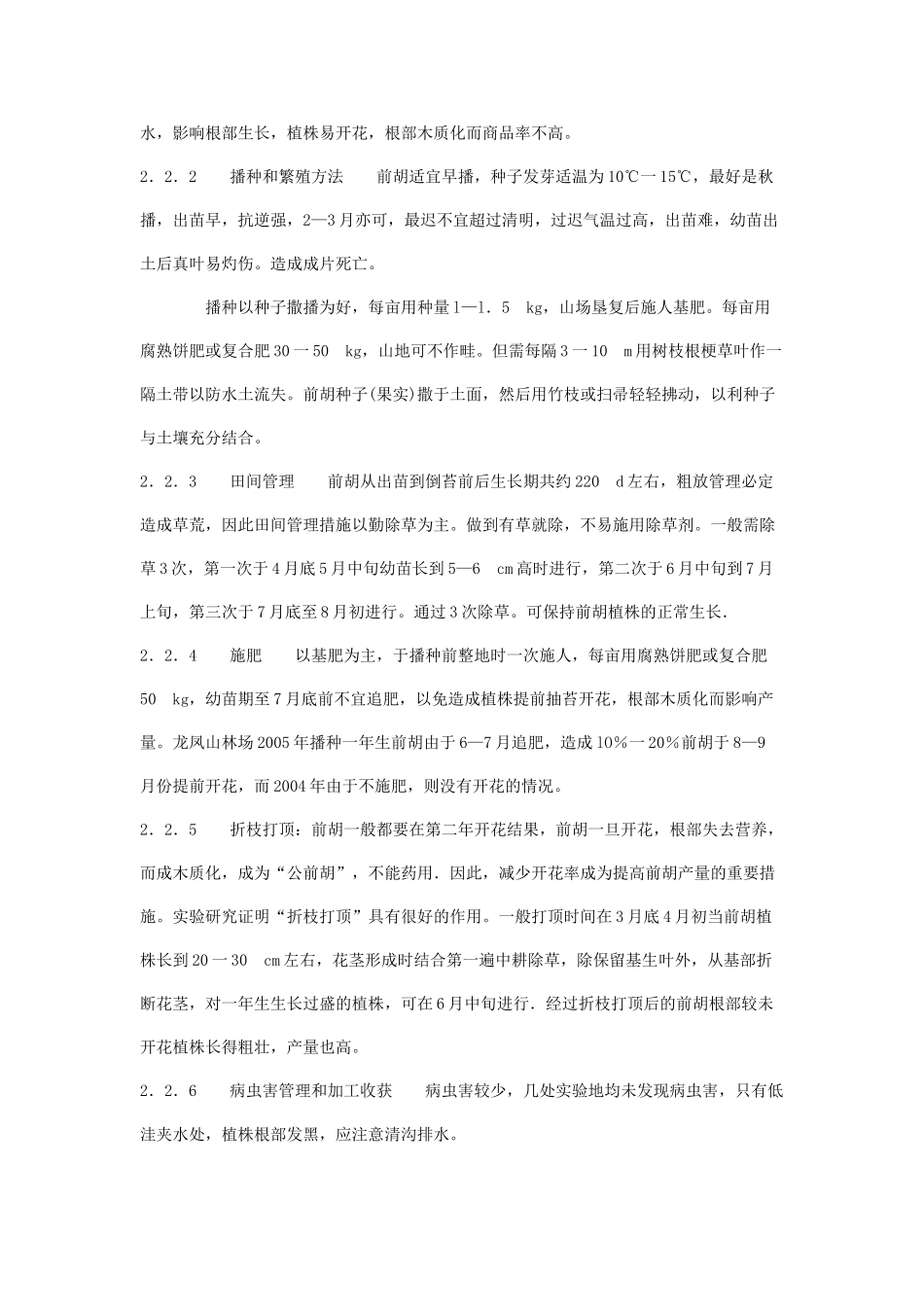 前胡种植技术_第3页