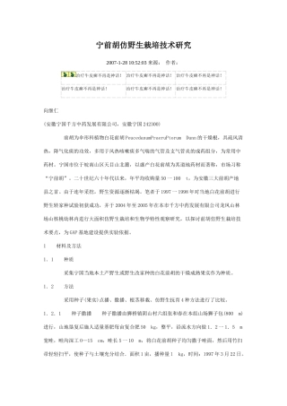 前胡种植技术