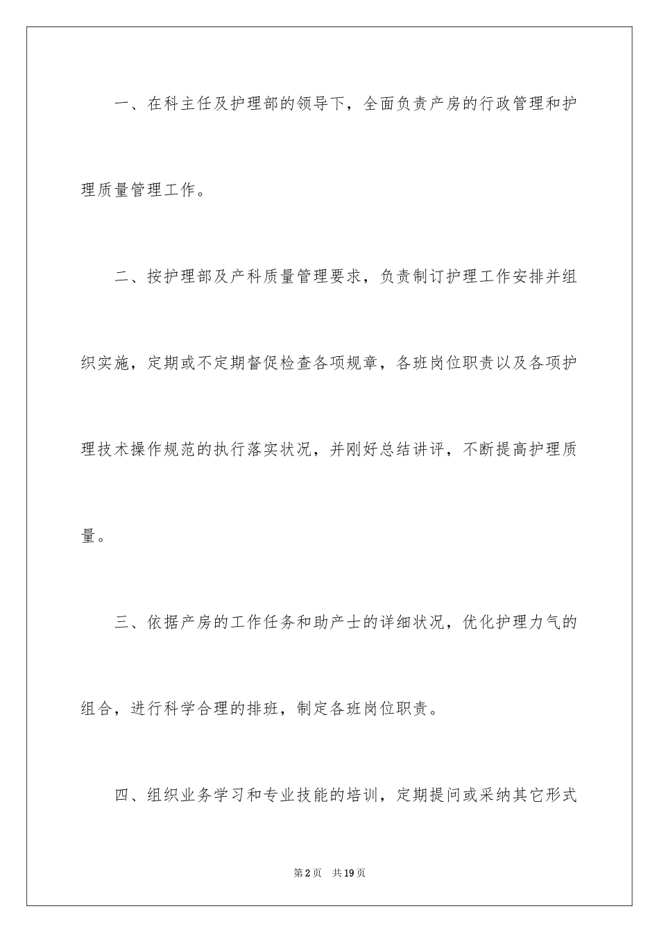 2024内科护士长的个人工作计划_第2页