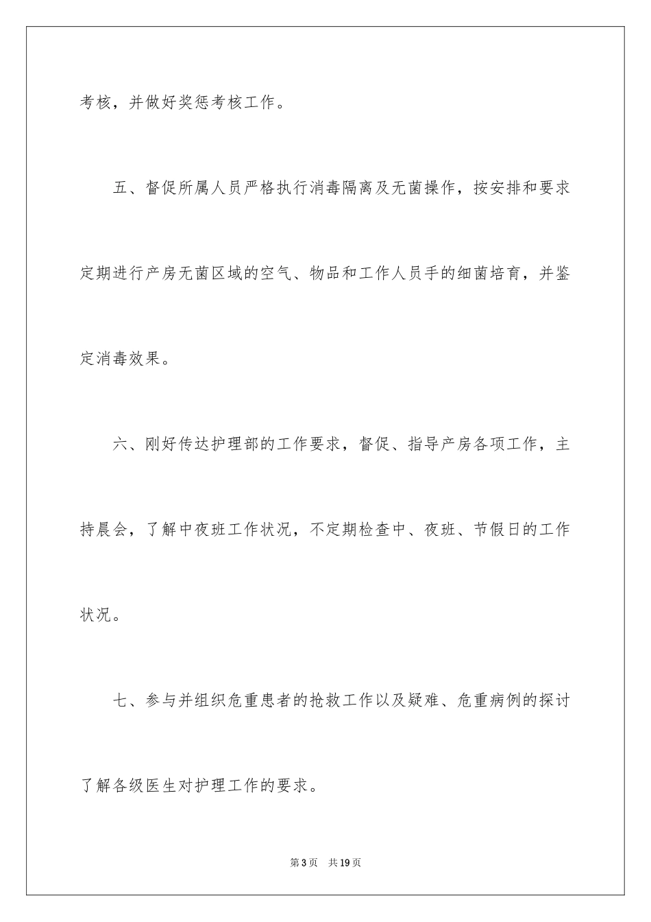 2024内科护士长的个人工作计划_第3页