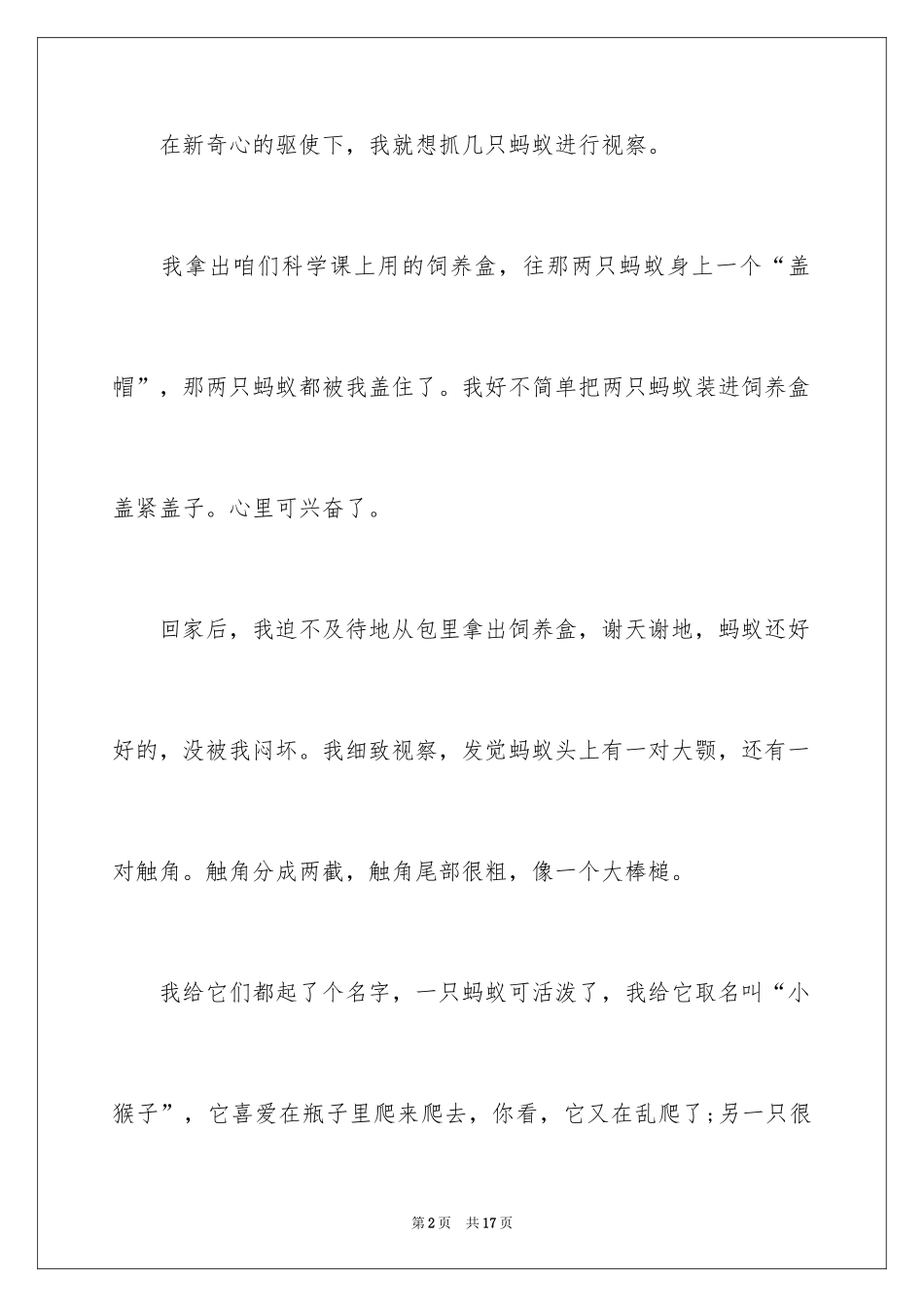 2024四年级观察日记_98_第2页