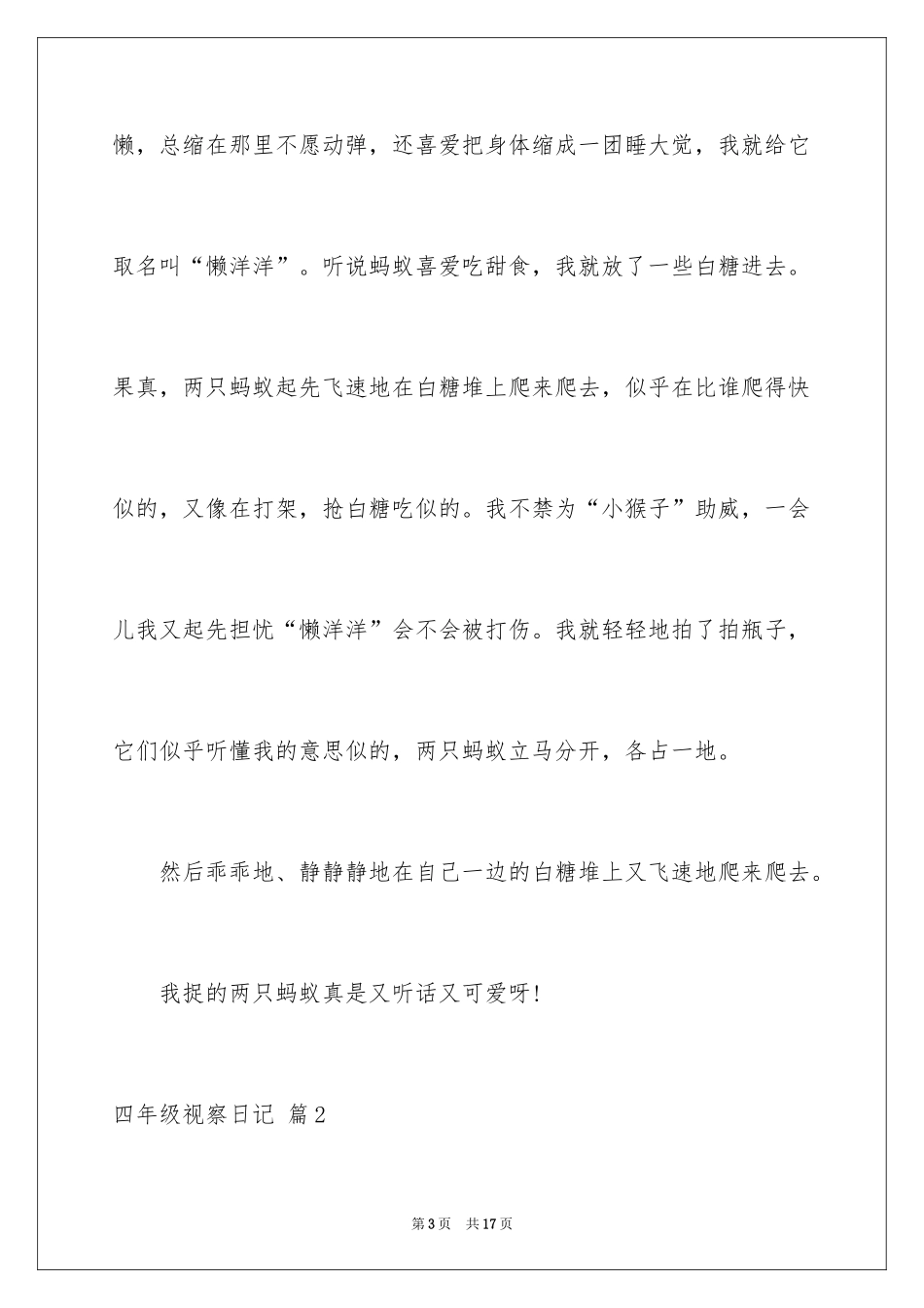 2024四年级观察日记_98_第3页