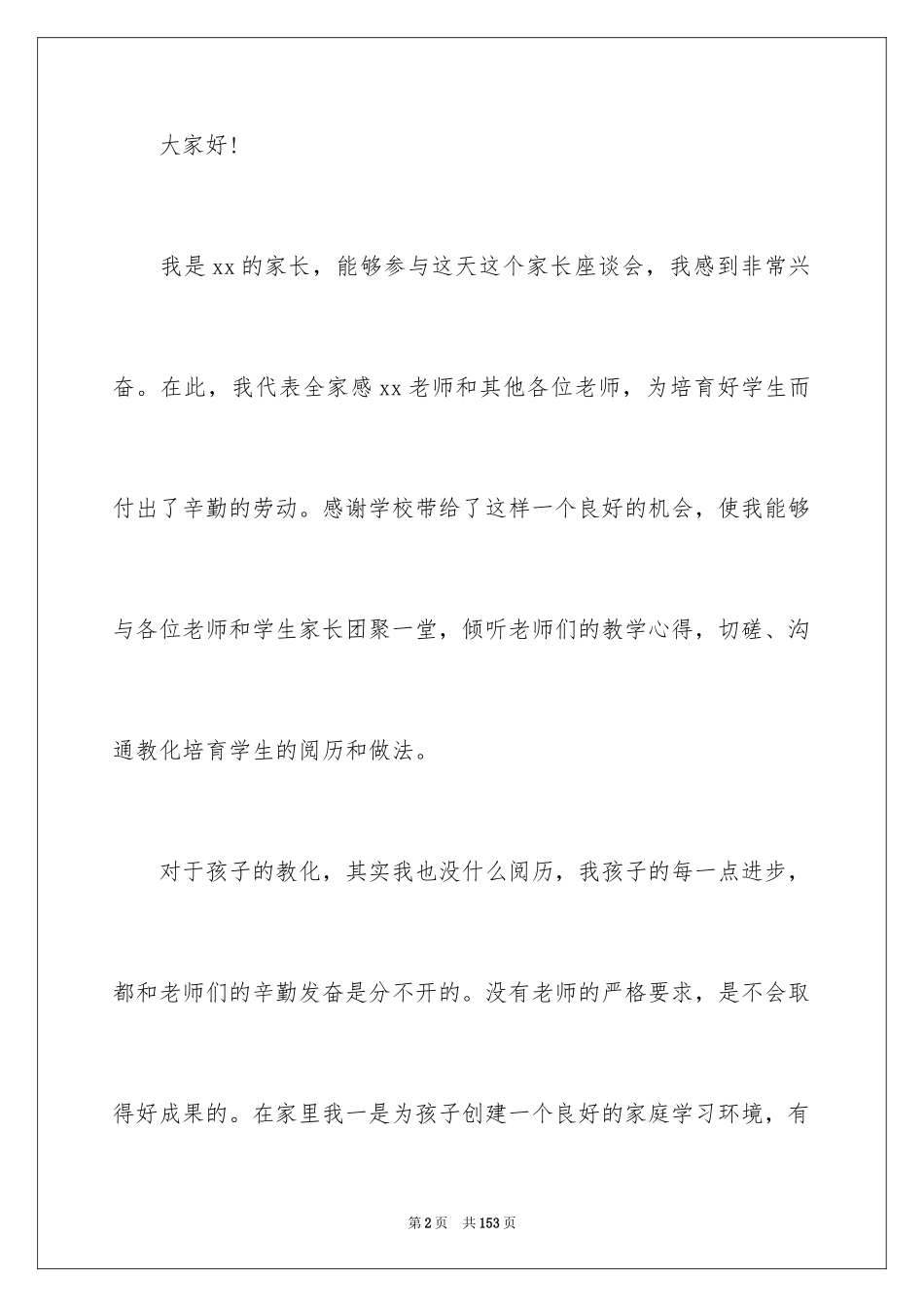 2024学前班发言稿_第2页