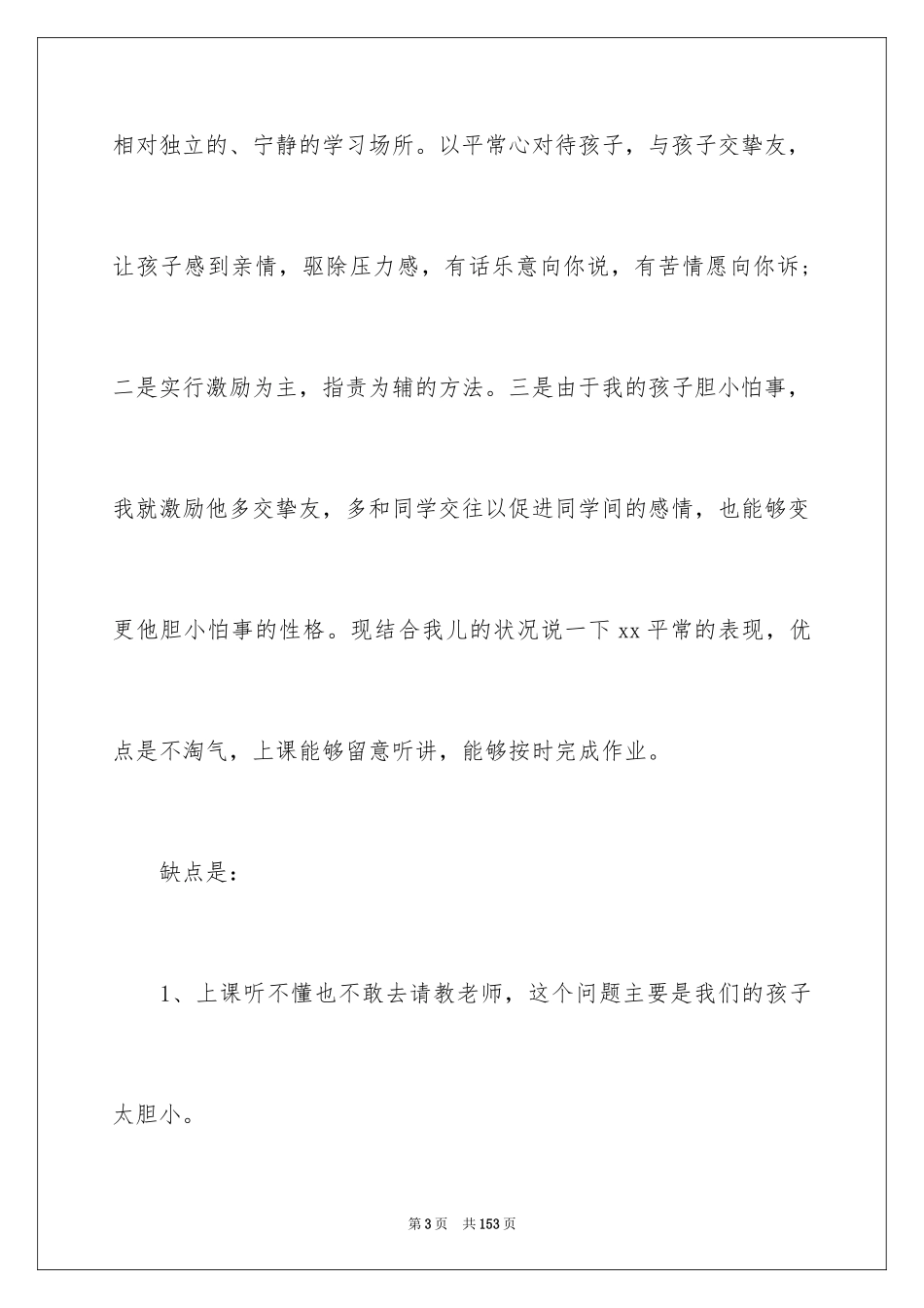 2024学前班发言稿_第3页