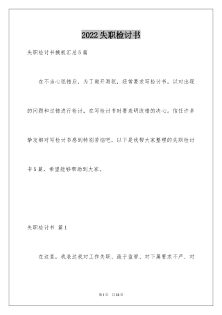 2024失职检讨书_99