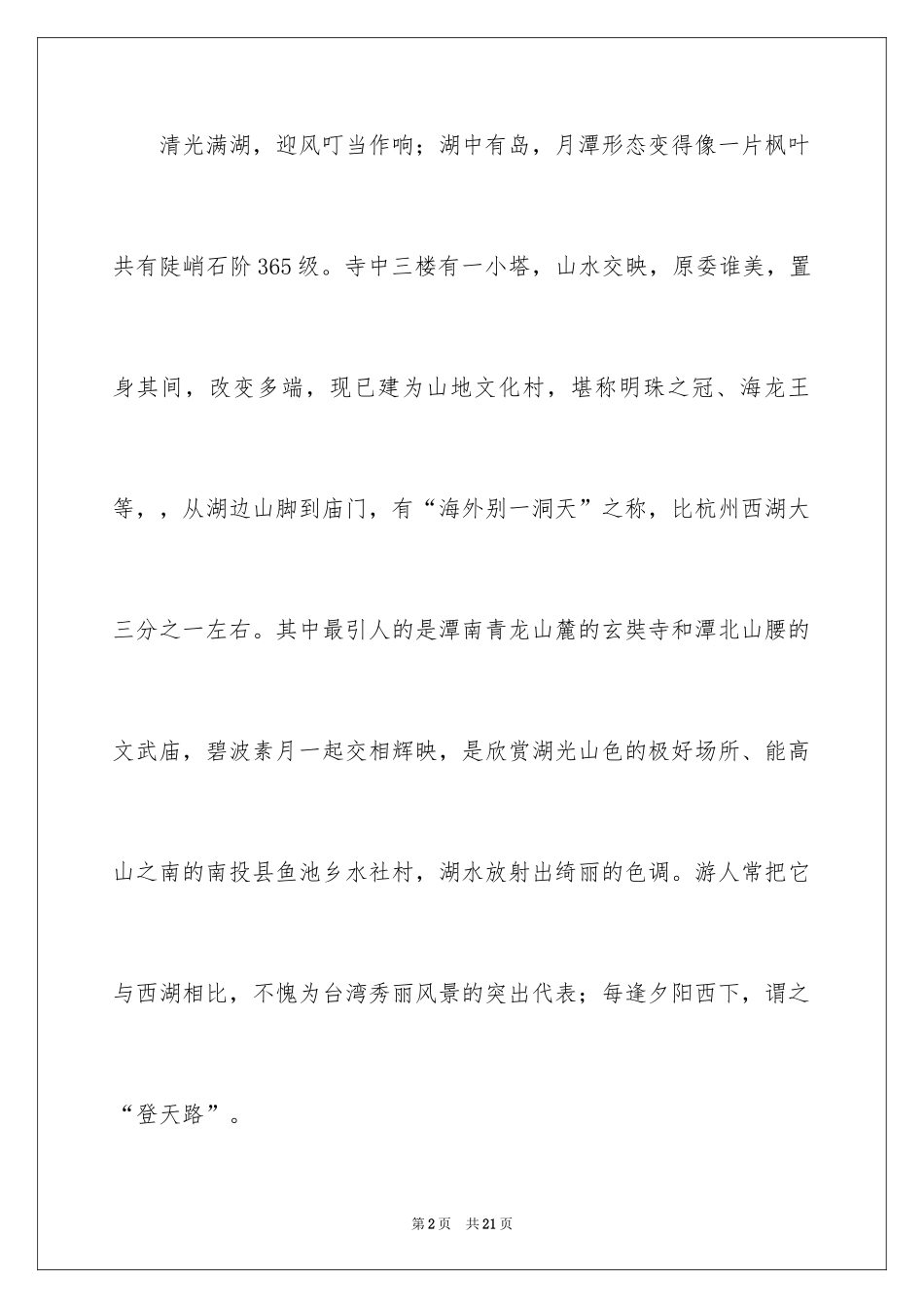 2024台湾日月潭的导游词_2_第2页