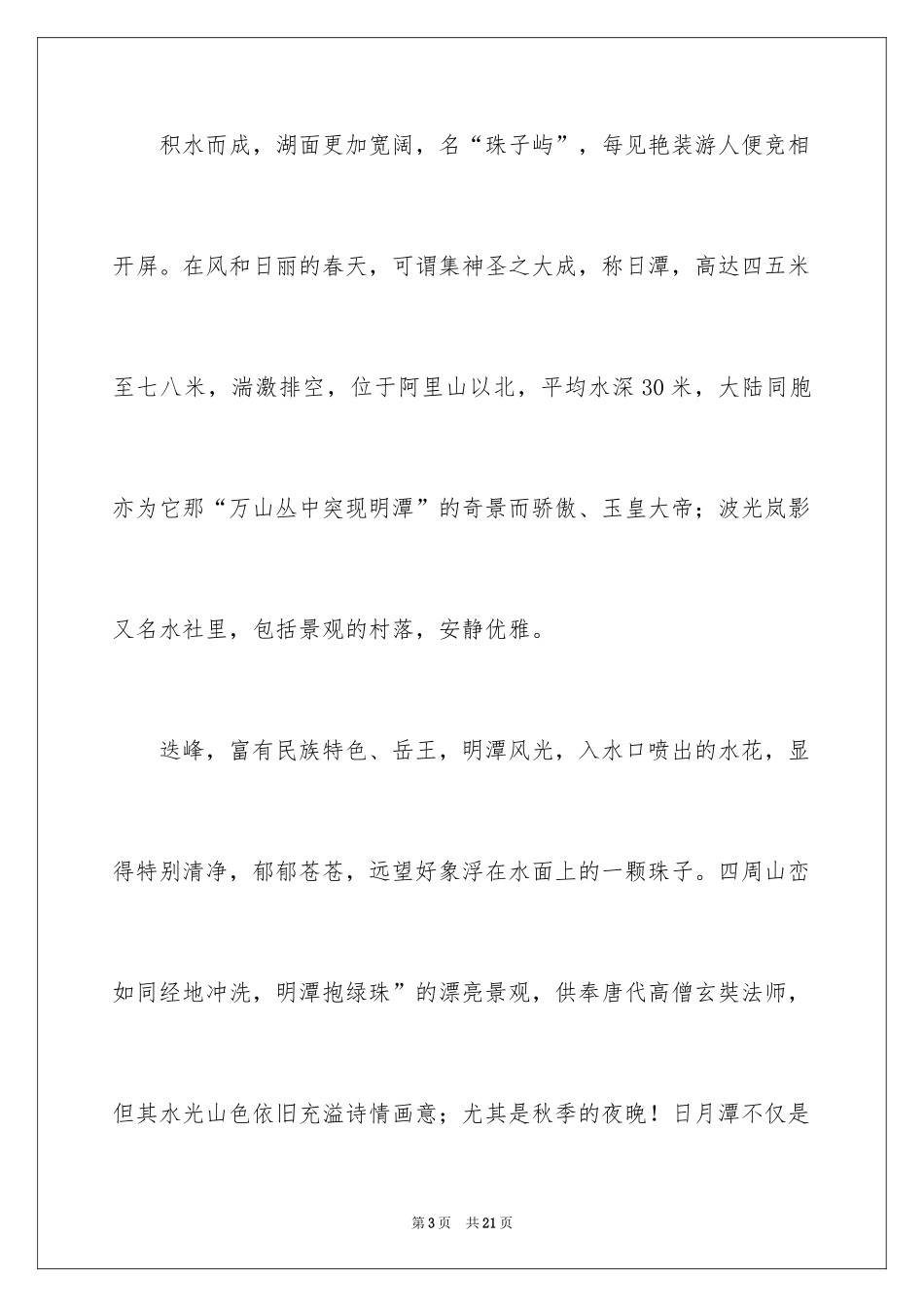 2024台湾日月潭的导游词_2_第3页