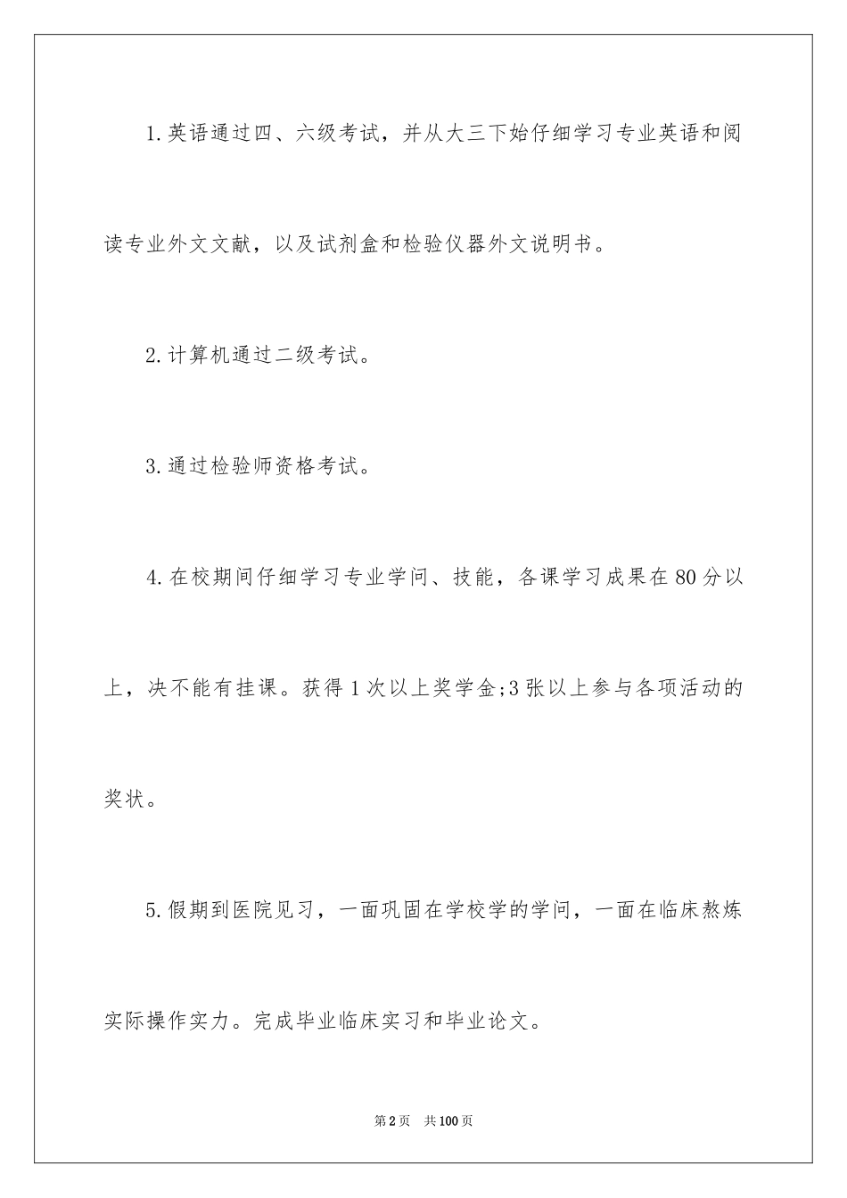 2024大学生职业规划_423_第2页