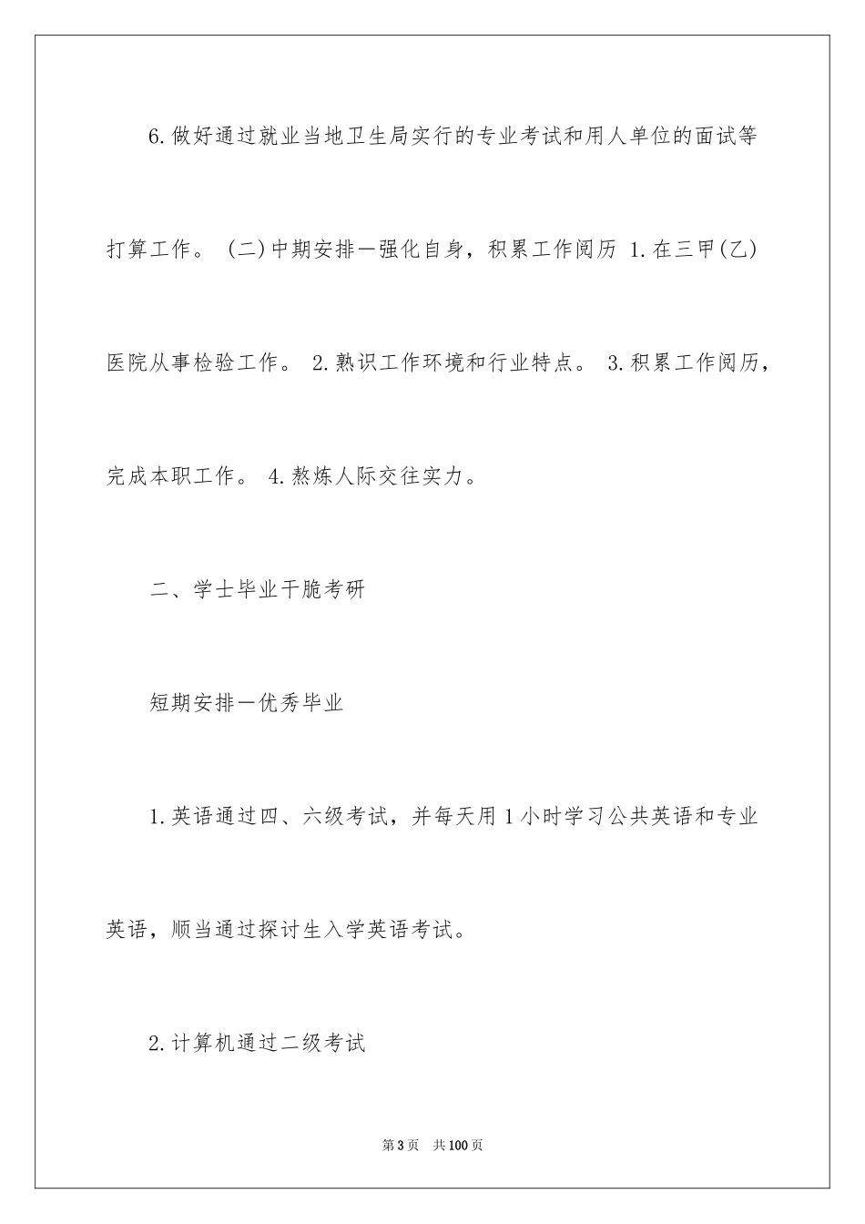 2024大学生职业规划_423_第3页