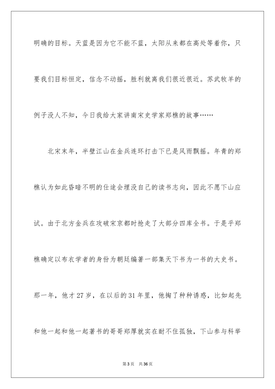 2024大学生演讲稿_1314_第3页