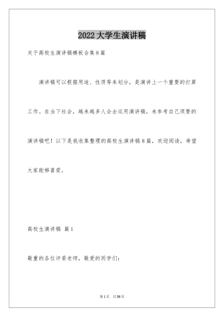 2024大学生演讲稿_1314