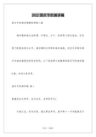 2024国庆节的演讲稿_30