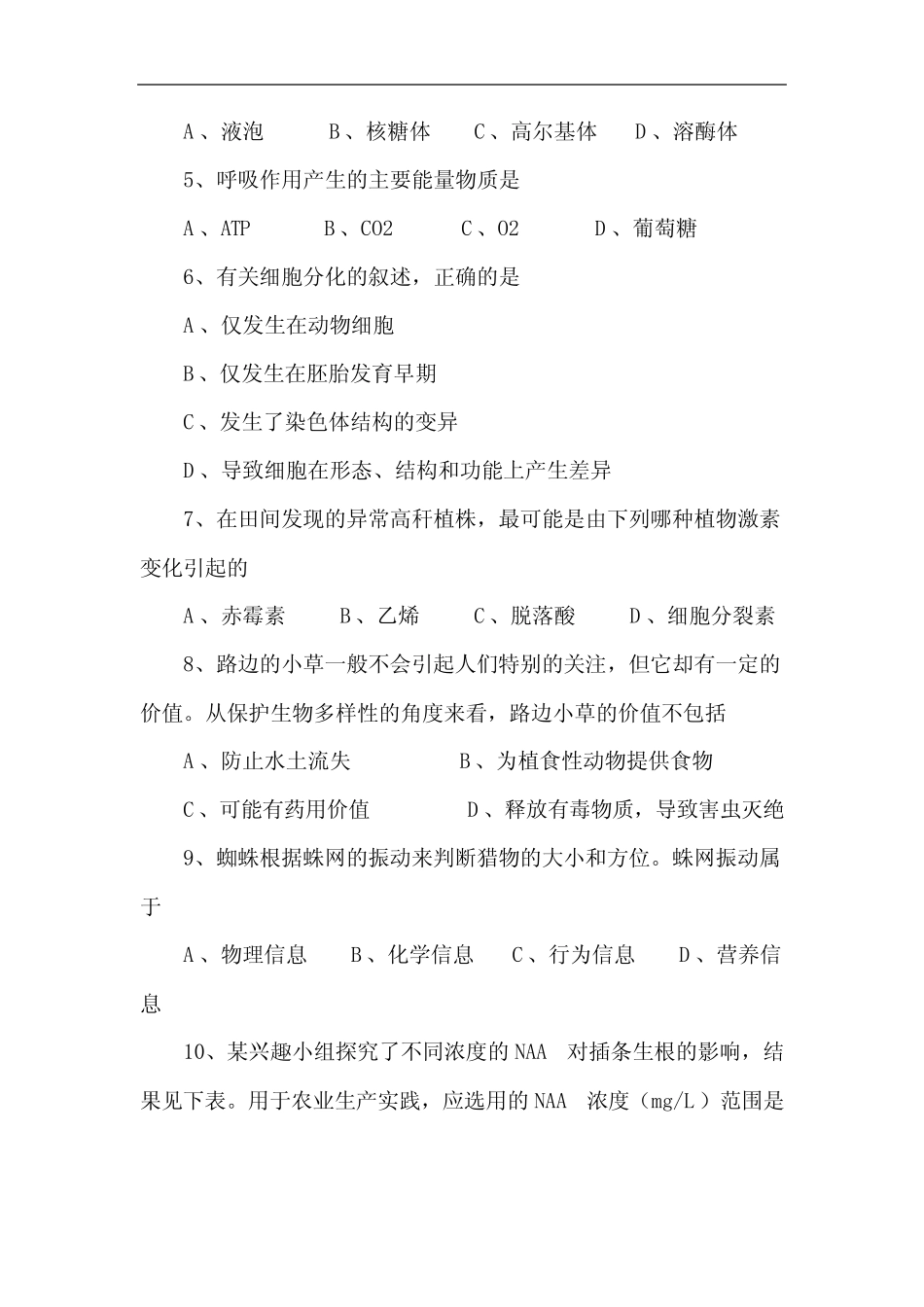 岳阳市初二生地会考试卷及答案2022 _第2页