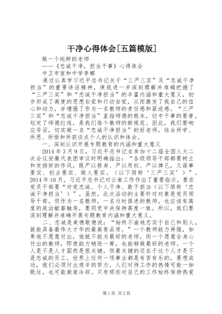 干净心得体会[五篇模版]