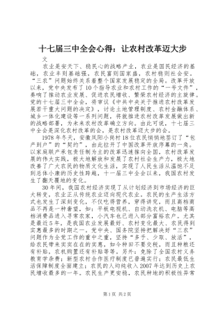 十七届三中全会心得：让农村改革迈大步
