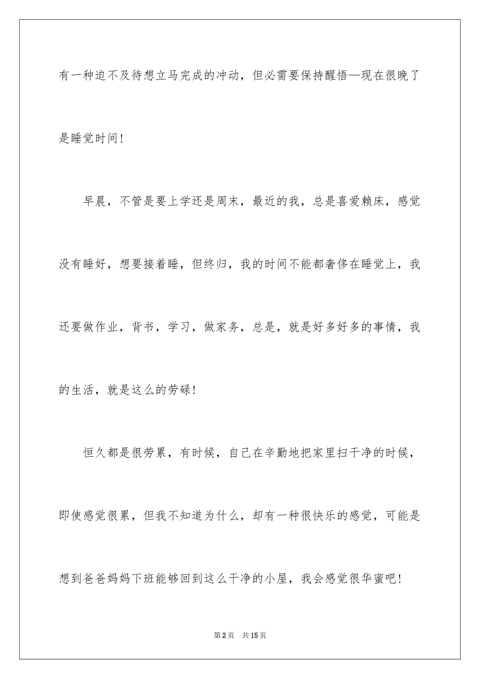 2024周末的日记_57_第2页