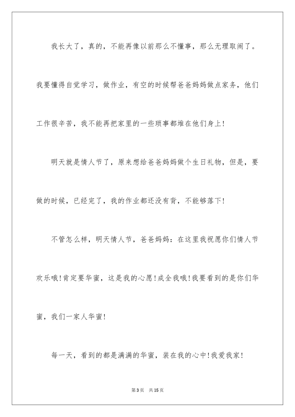 2024周末的日记_57_第3页