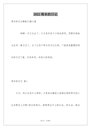 2024周末的日记_57