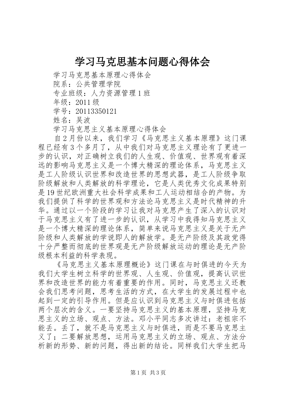 学习马克思基本问题心得体会_第1页