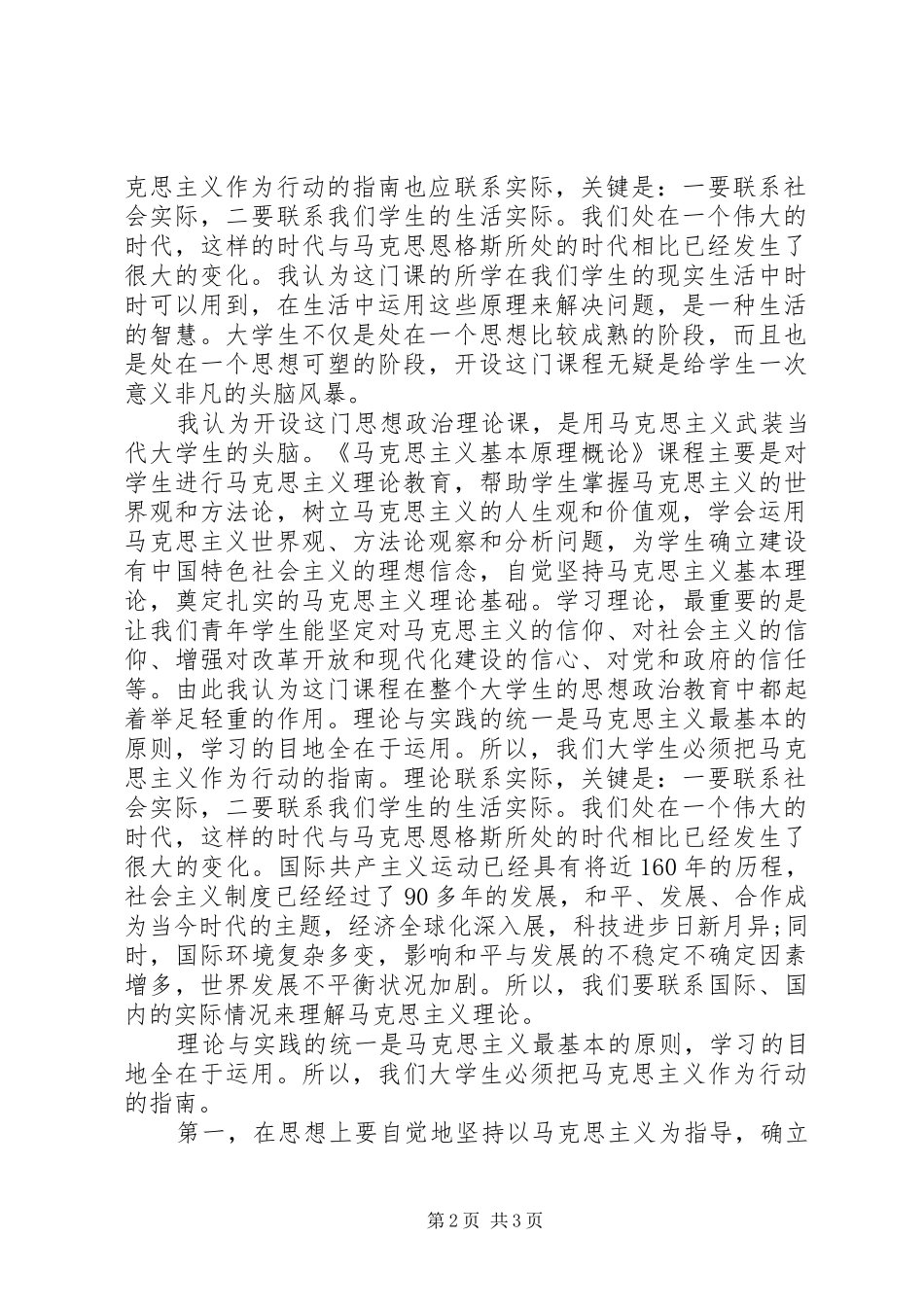 学习马克思基本问题心得体会_第2页