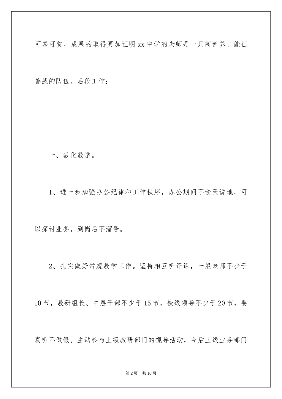 2024学校秋季学期中学教师例会校长讲话_第2页
