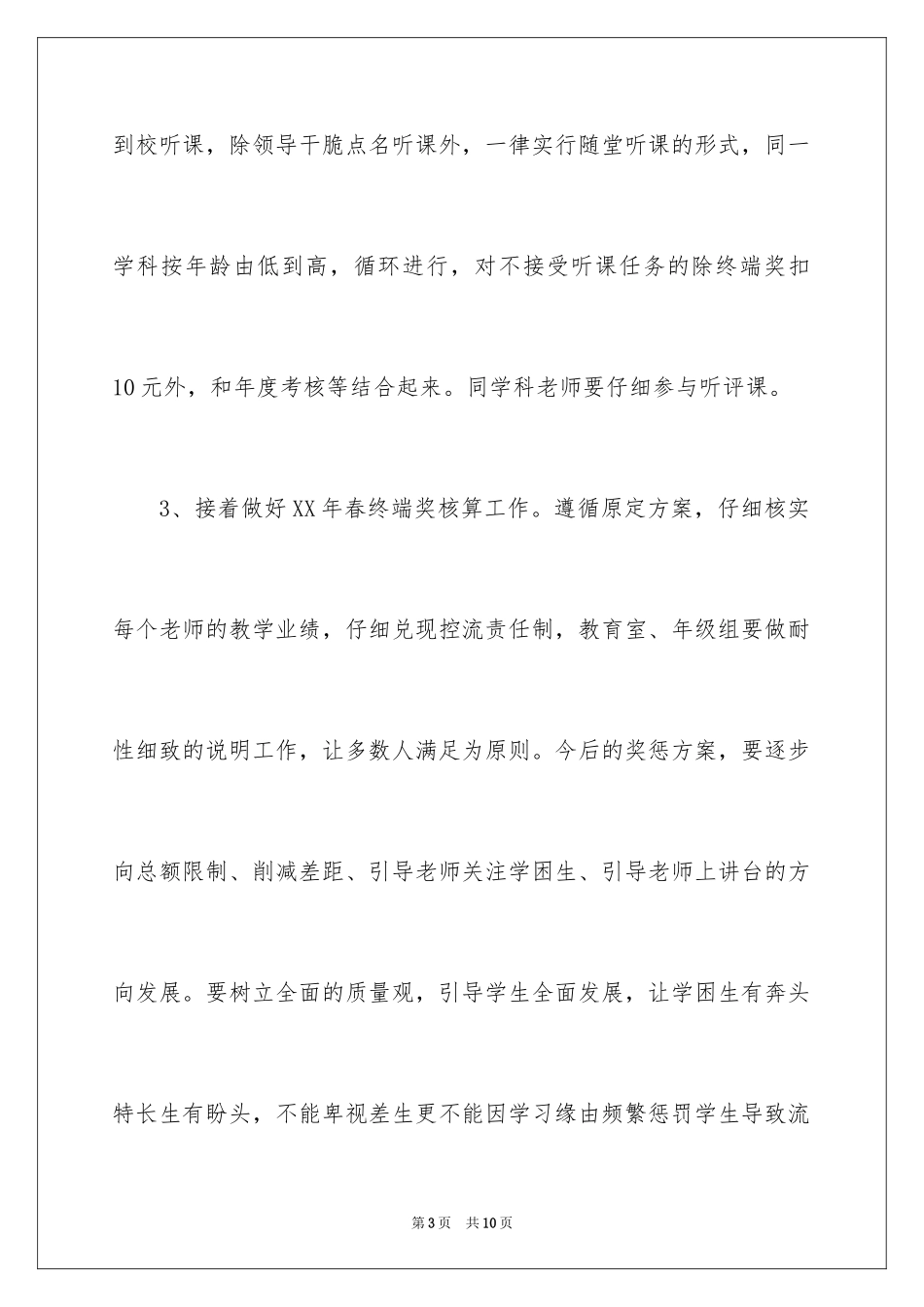2024学校秋季学期中学教师例会校长讲话_第3页