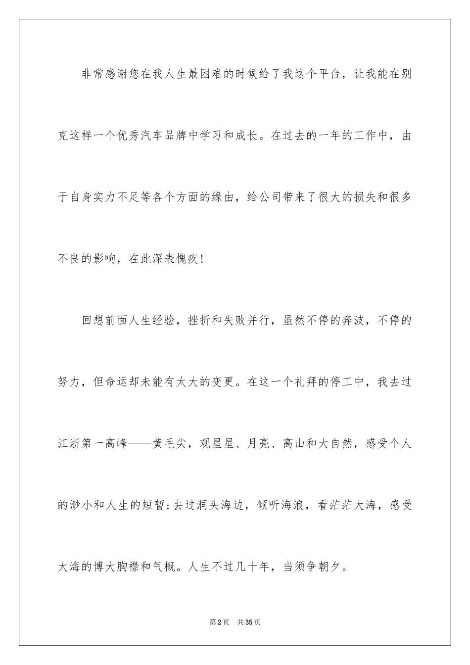 2024公司销售人员辞职信_7_第2页