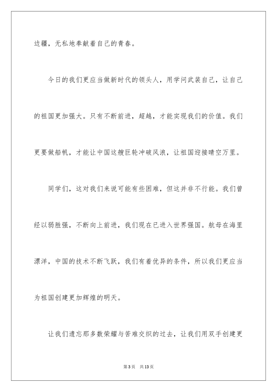 2024回首过去展望未来演讲稿_第3页