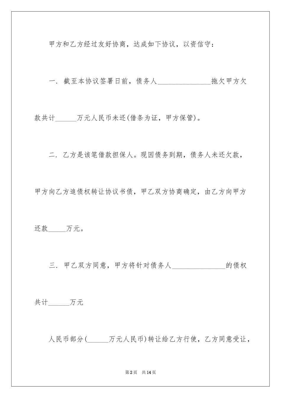 2024债权转让协议书_43_第2页