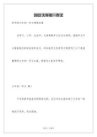2024大年初一作文_220
