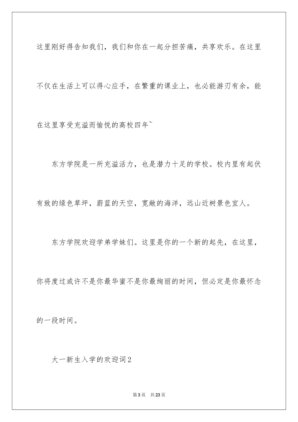 2024大一新生入学的欢迎词_第3页