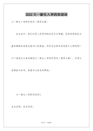 2024大一新生入学的欢迎词