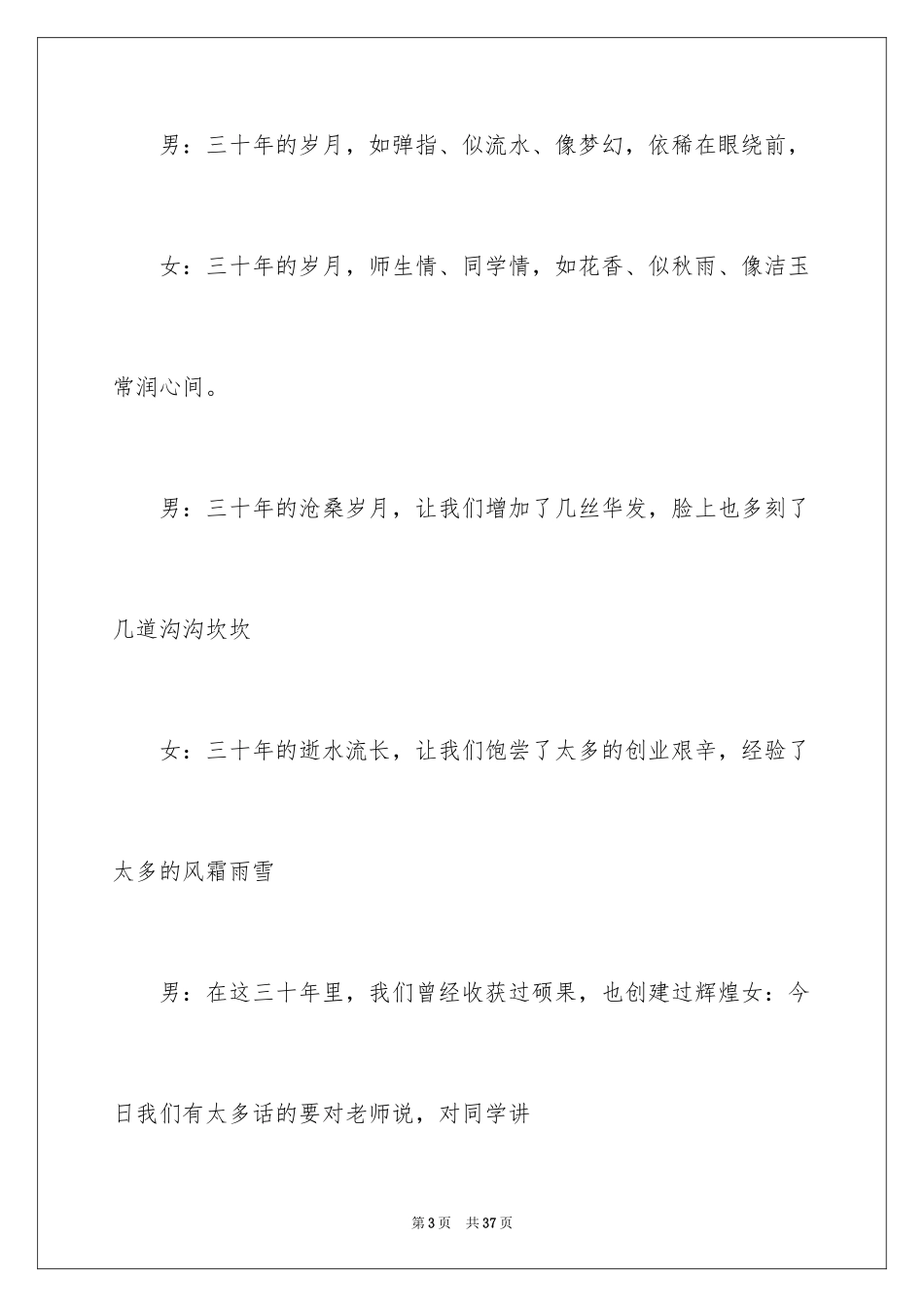 2024同学会主持词_36_第3页