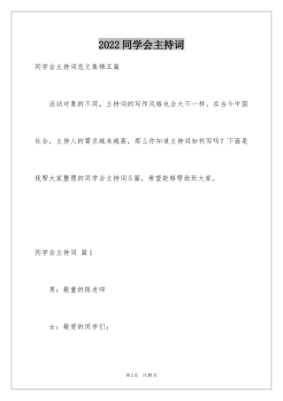 2024同学会主持词_36