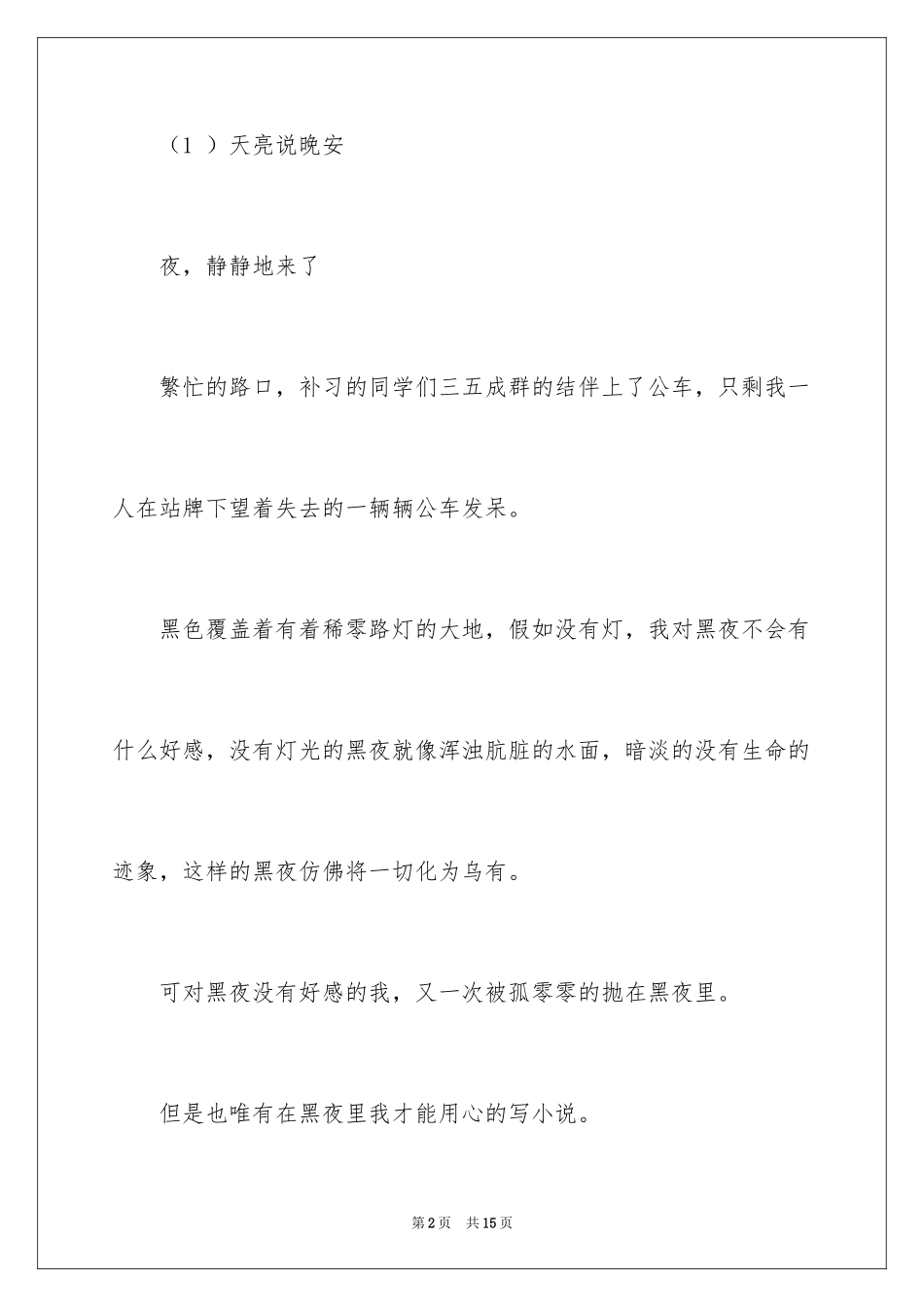 2024初中散文作文_83_第2页