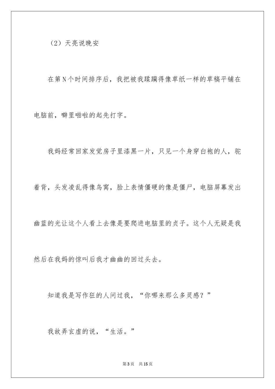 2024初中散文作文_83_第3页