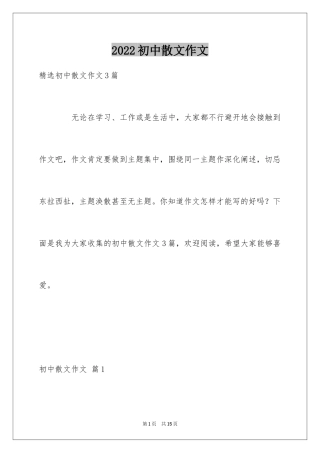 2024初中散文作文_83