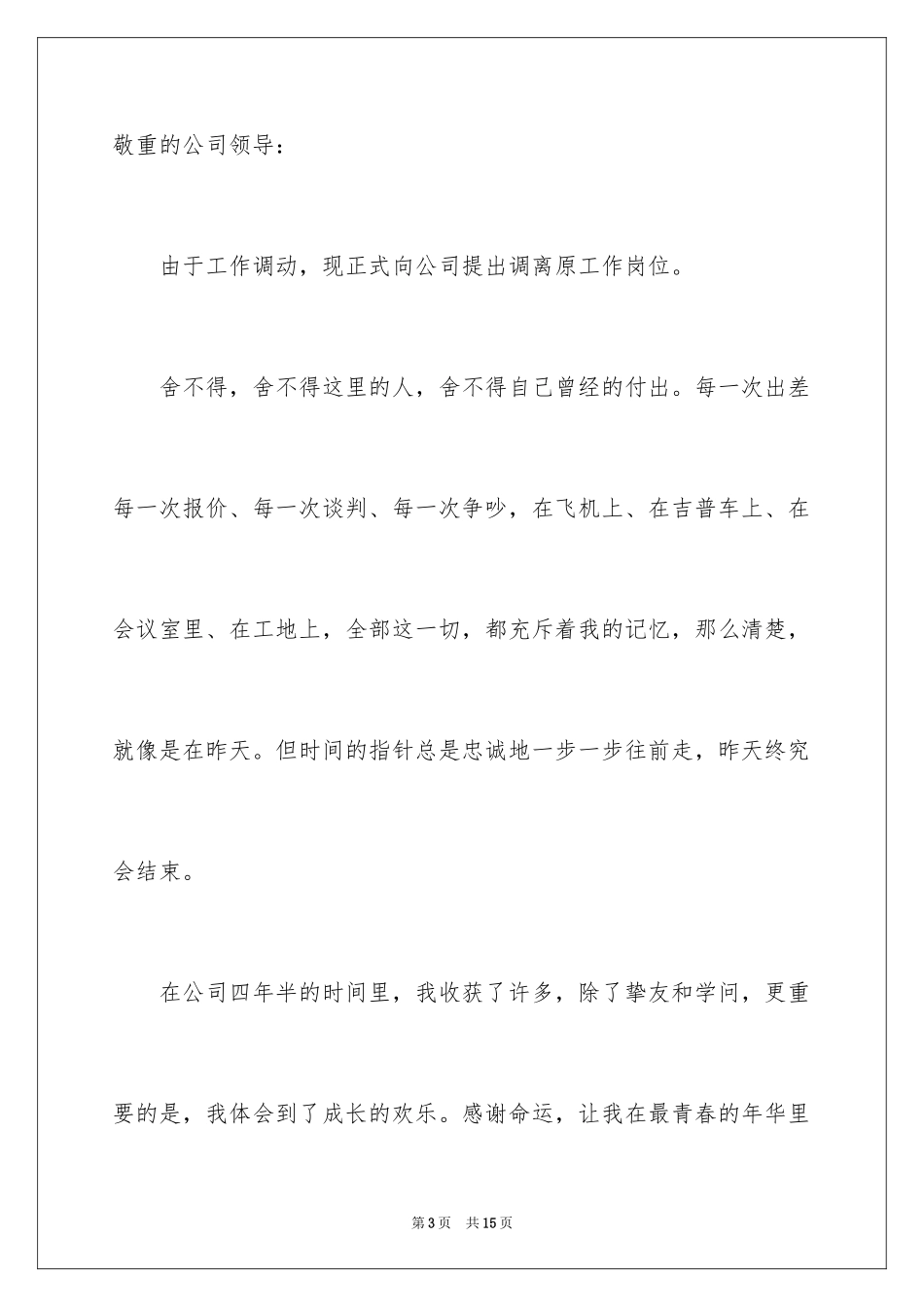 2024公司前台辞职报告_6_第3页
