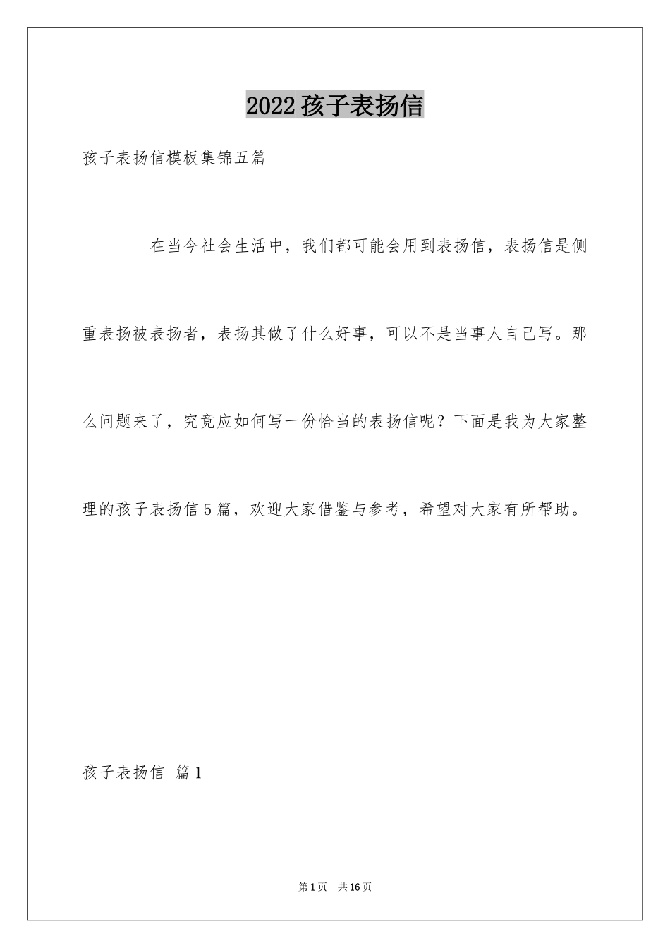 2024孩子表扬信_7_第1页
