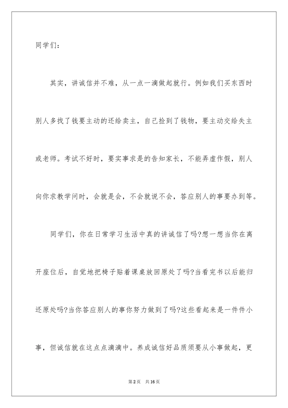 2024孩子表扬信_7_第2页