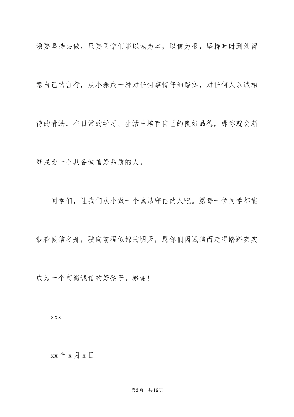 2024孩子表扬信_7_第3页