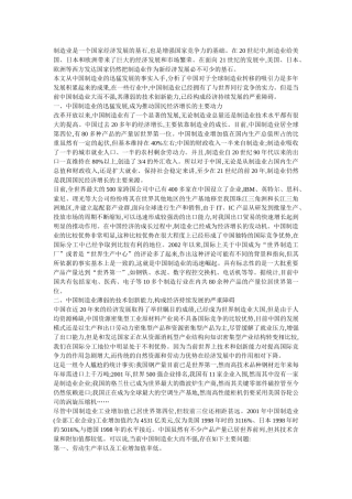 制造业是一个国家经济发展的基石