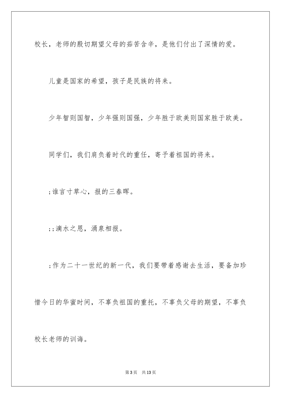 2024六一国际儿童节演讲稿_第3页